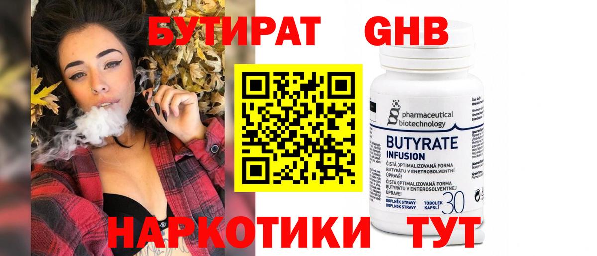 БУТИРАТ 99%  Вход с VPN  Полысаево 
