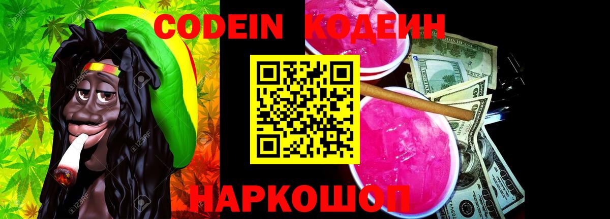 Codein напиток Lean (лин)  Вход с VPN  Кодеиновый сироп Lean Purple Drank  Полысаево 