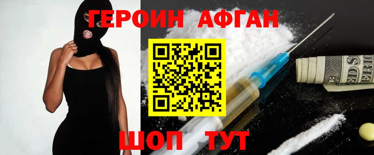 ГЕРОИН афганец  Вход с VPN  Героин  Полысаево 