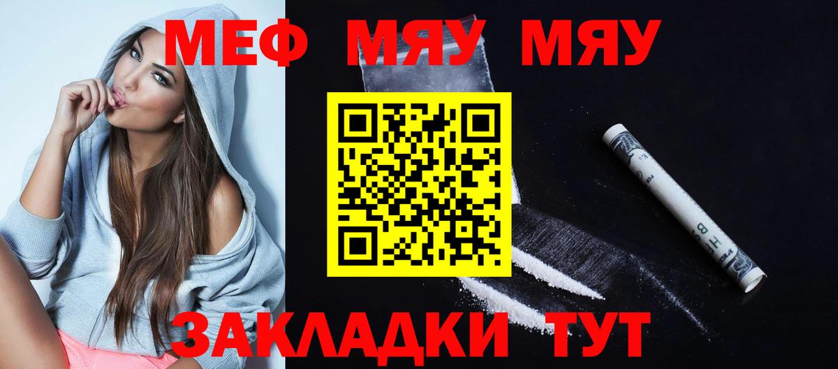 МЯУ-МЯУ  МЕФ  Полысаево  МЯУ-МЯУ мяу мяу  Вход с VPN  Мефедрон 4 MMC 