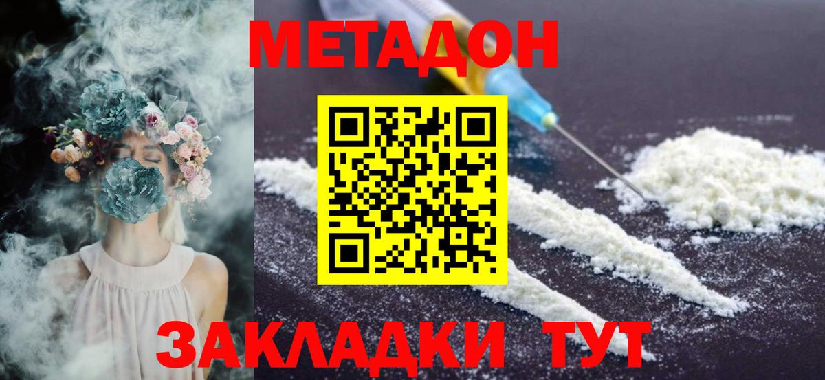 Метадон methadone  Вход с VPN  МЕТАДОН кристалл  Полысаево 